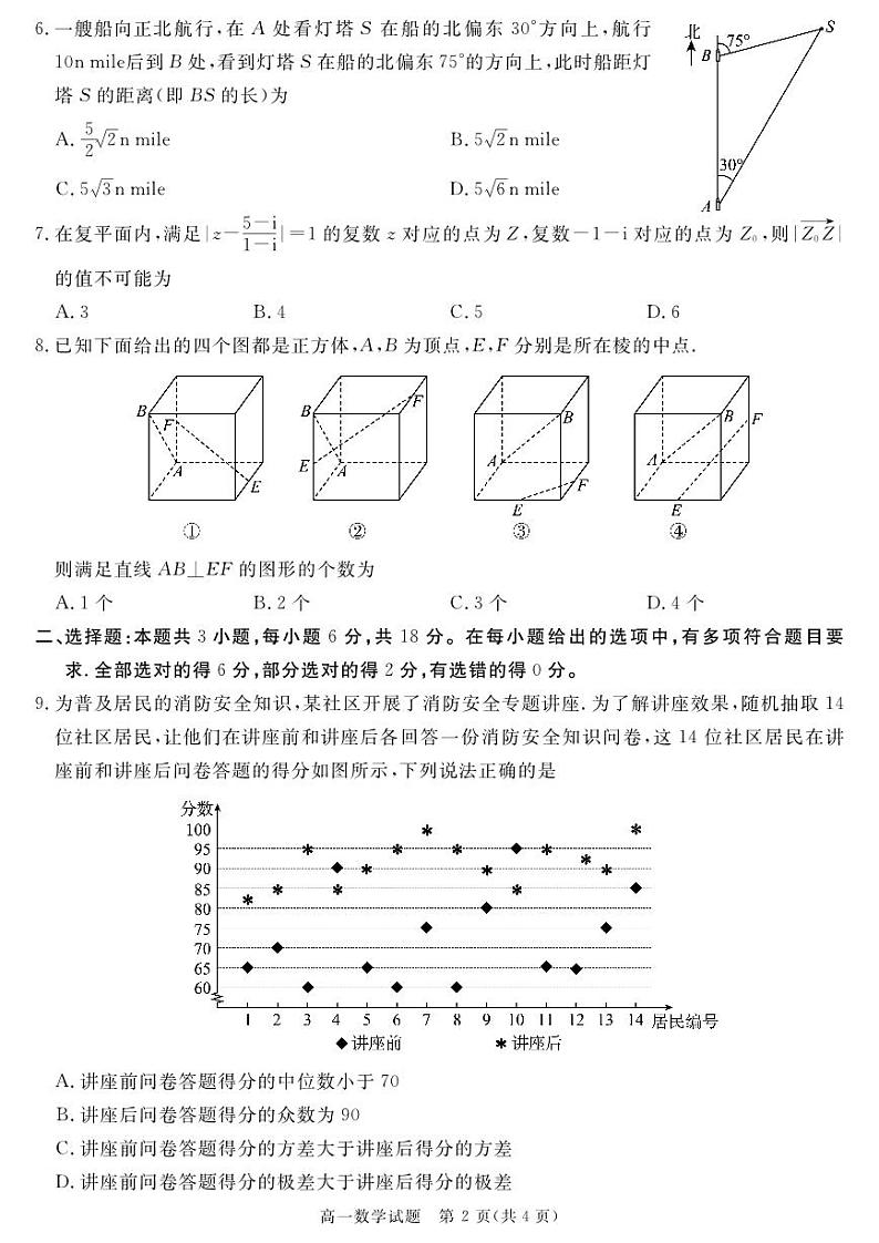 四川省九市2023-2024学年度高一第二学期期期末质量检测联考+数学试卷02