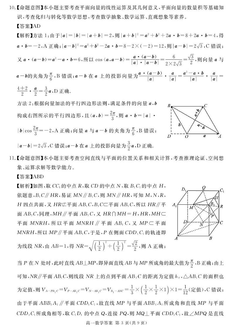 四川省九市2023-2024学年度高一第二学期期期末质量检测联考+数学试卷答案03
