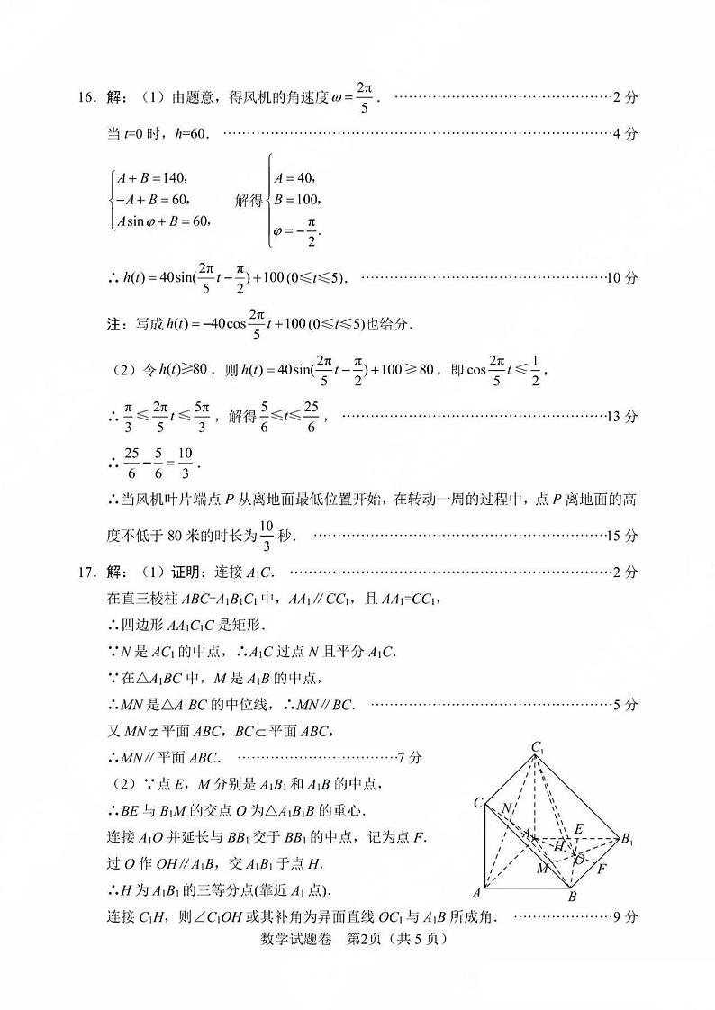 四川省绵阳市2023-2024学年高一下学期期末教学质量测试+数学试卷答案第2页