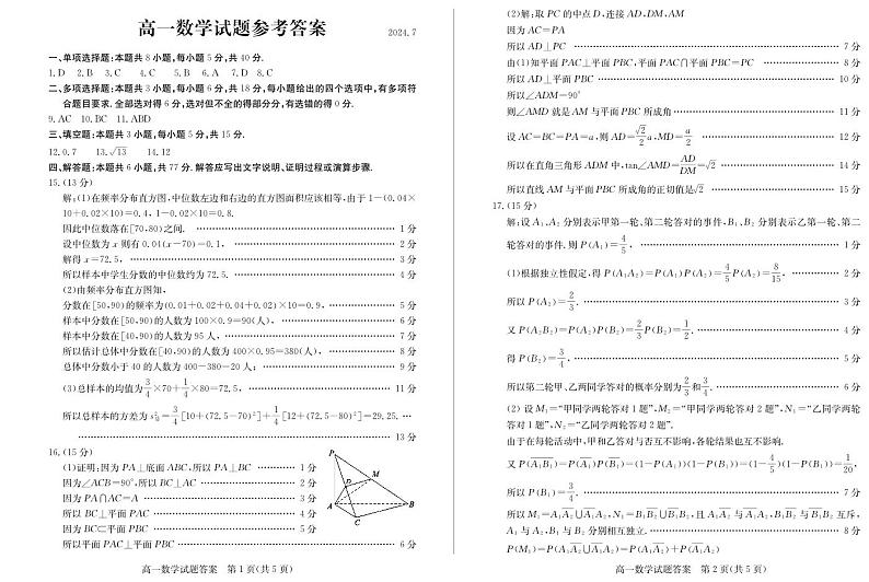 山东省滨州市2023-2024学年高一下学期期末考试+数学试卷答案第1页