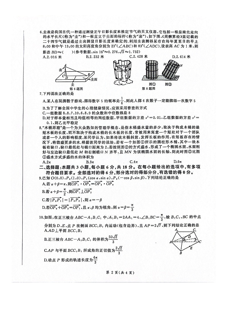 山东省百师联盟2023-2024学年高一下学期期末联考+数学试卷第2页