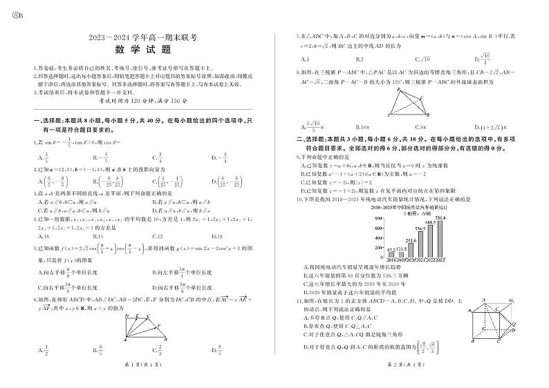 山东省百师联盟2023-2024学年高一下学期期末联考+数学试卷B版第1页