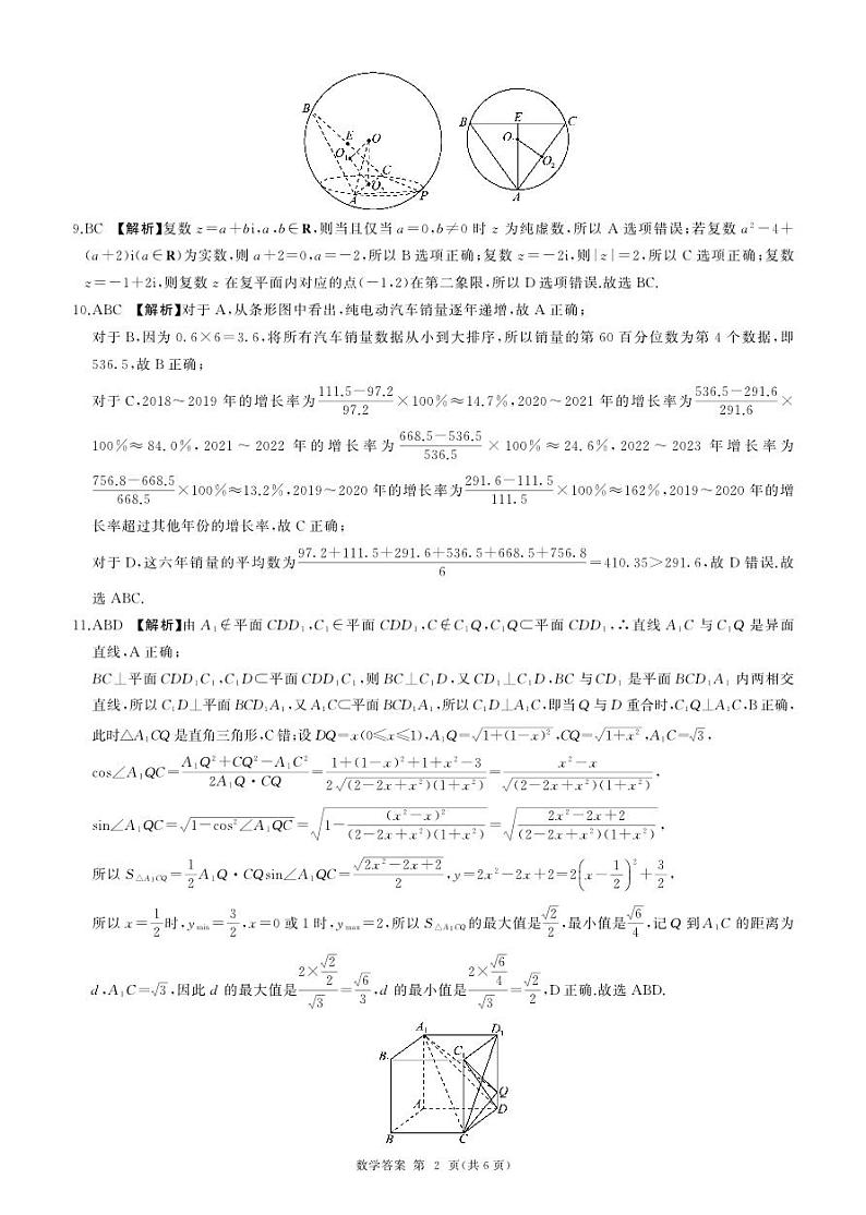 山东省百师联盟2023-2024学年高一下学期期末联考+数学试卷B版答案第2页