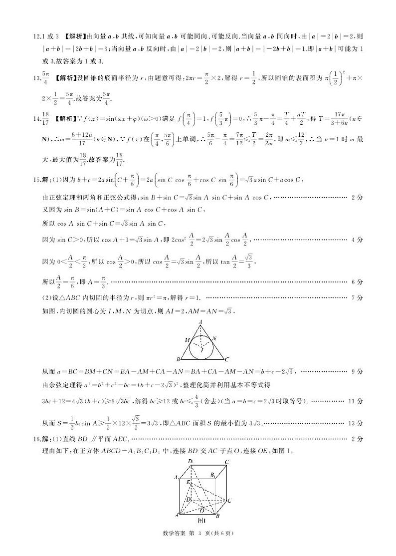 山东省百师联盟2023-2024学年高一下学期期末联考+数学试卷B版答案第3页