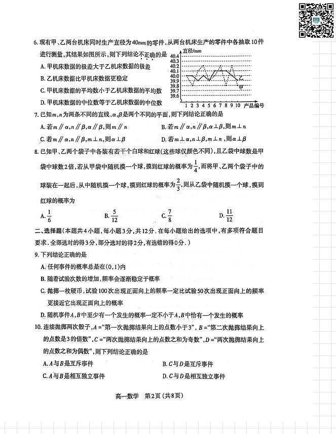 山西省太原市2023-2024学年高一下学期期末学业诊断+数学试卷02