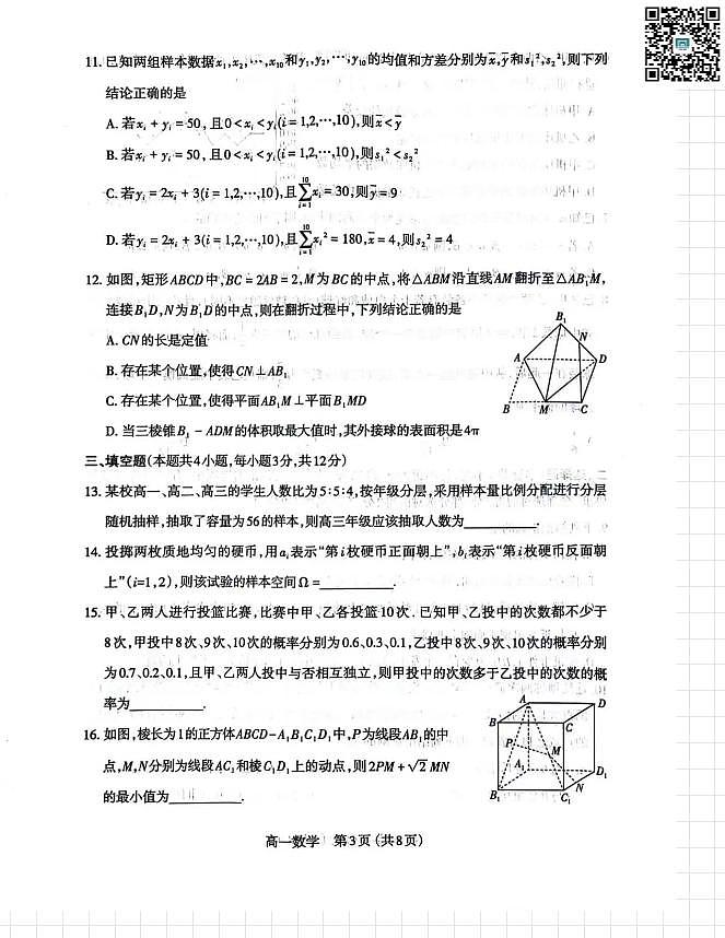 山西省太原市2023-2024学年高一下学期期末学业诊断+数学试卷03