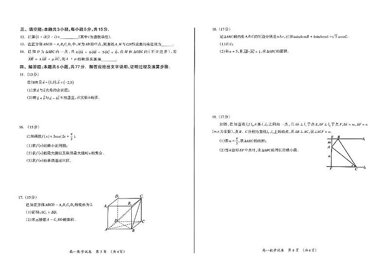 广西桂林市2023-2024学年高一下学期期末质量检测+数学试卷第2页