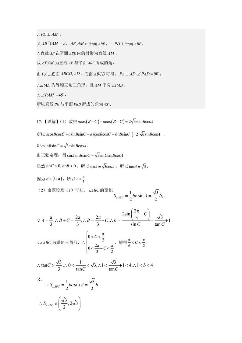 武汉市常青联合体2024学年度第二学期高一年级期末考试+数学试卷答案第2页