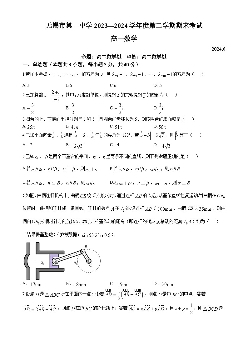 江苏省无锡市滨湖区无锡第一中学2023-2024学年高一下学期6月期末考试+数学试卷第1页