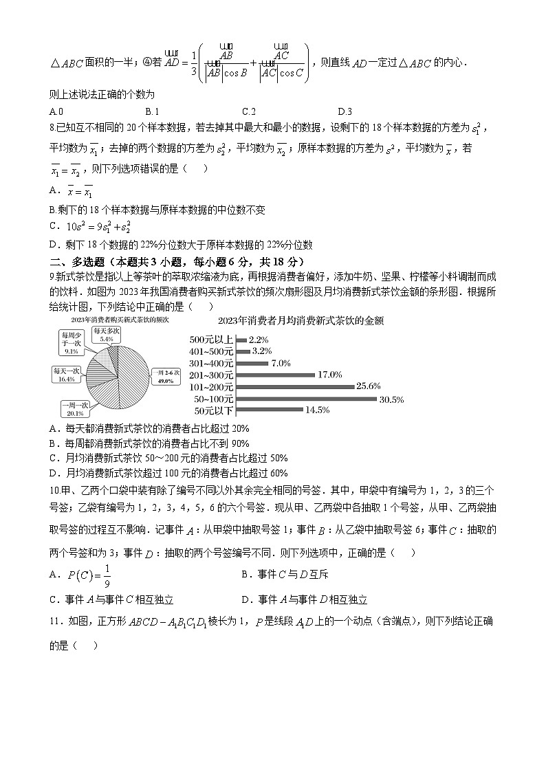 江苏省无锡市滨湖区无锡第一中学2023-2024学年高一下学期6月期末考试+数学试卷第2页