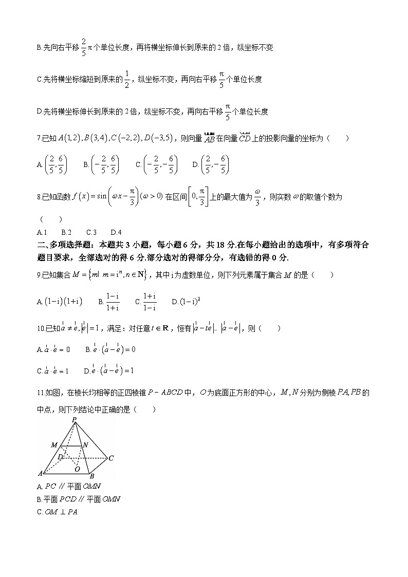 江西省重点中学协作体2023-2024学年高一下学期期末联考考试+数学试卷第2页