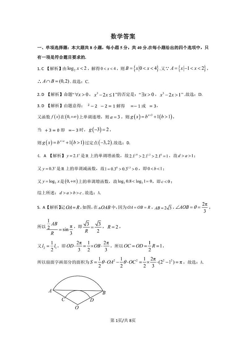 河北省保定市部分高中2023-2024学年高一下学期期末考试+数学试卷答案第1页