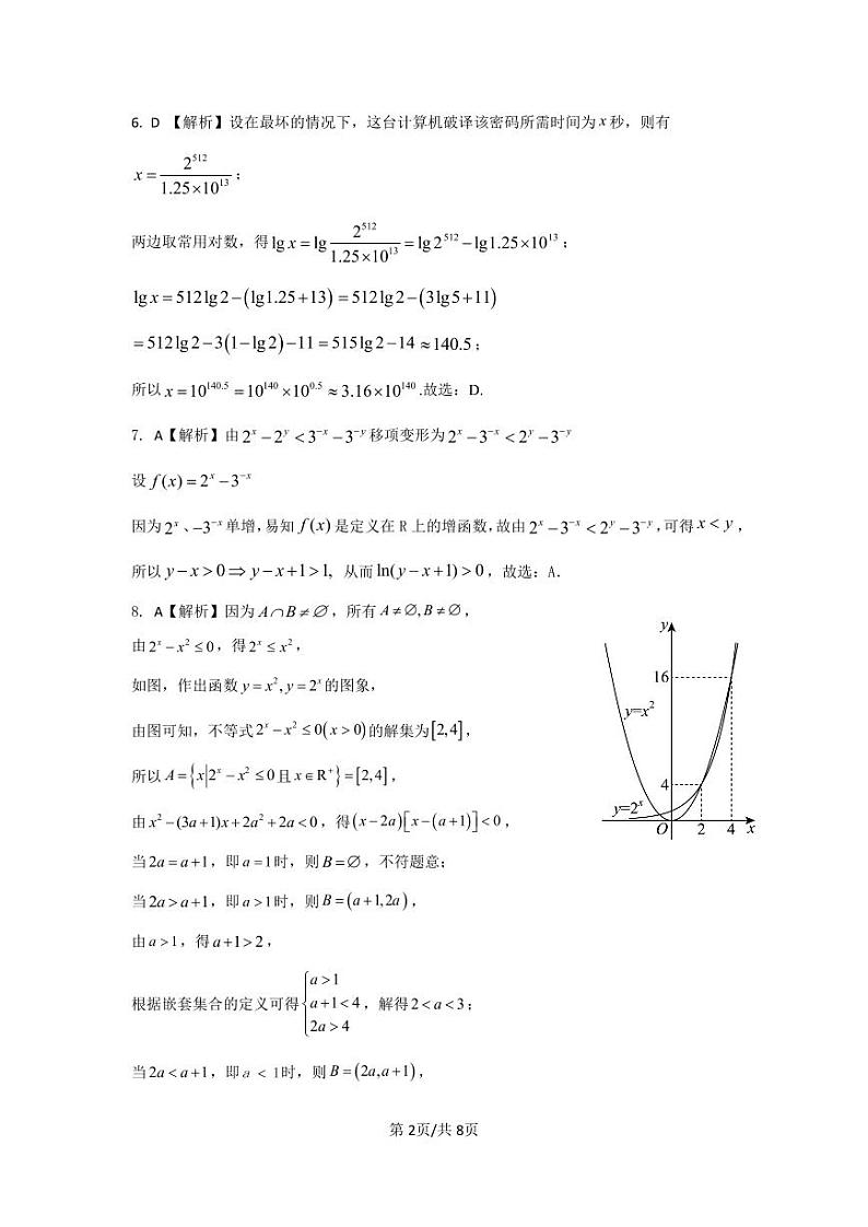 河北省保定市部分高中2023-2024学年高一下学期期末考试+数学试卷答案第2页