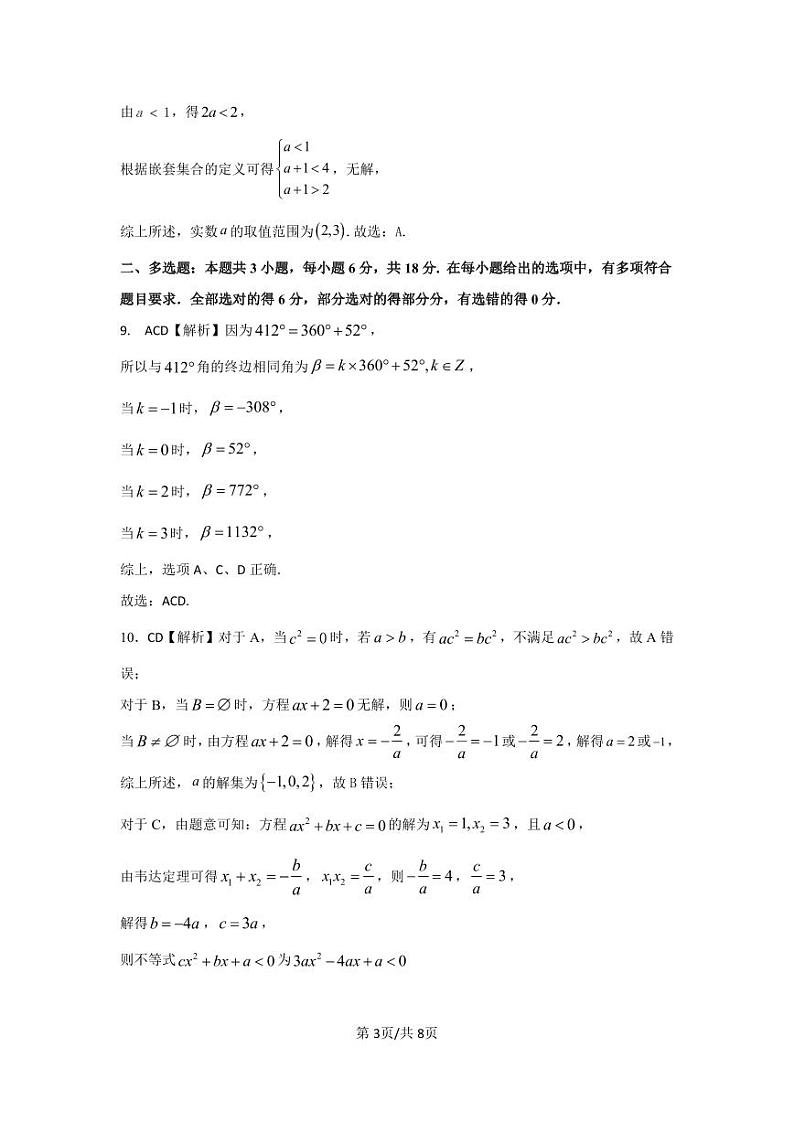 河北省保定市部分高中2023-2024学年高一下学期期末考试+数学试卷答案第3页