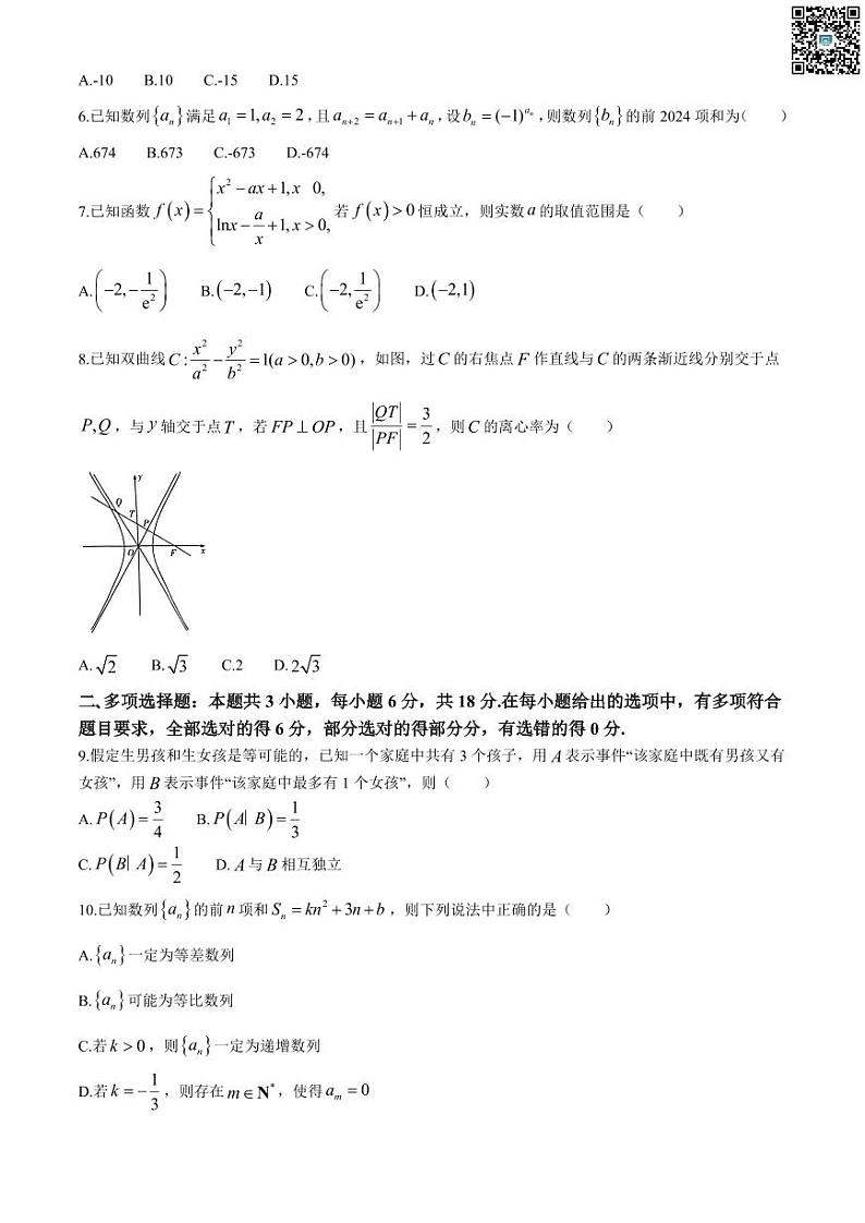 河南省南阳市六校2023-2024学年高一下学期期末联考+数学试卷第2页