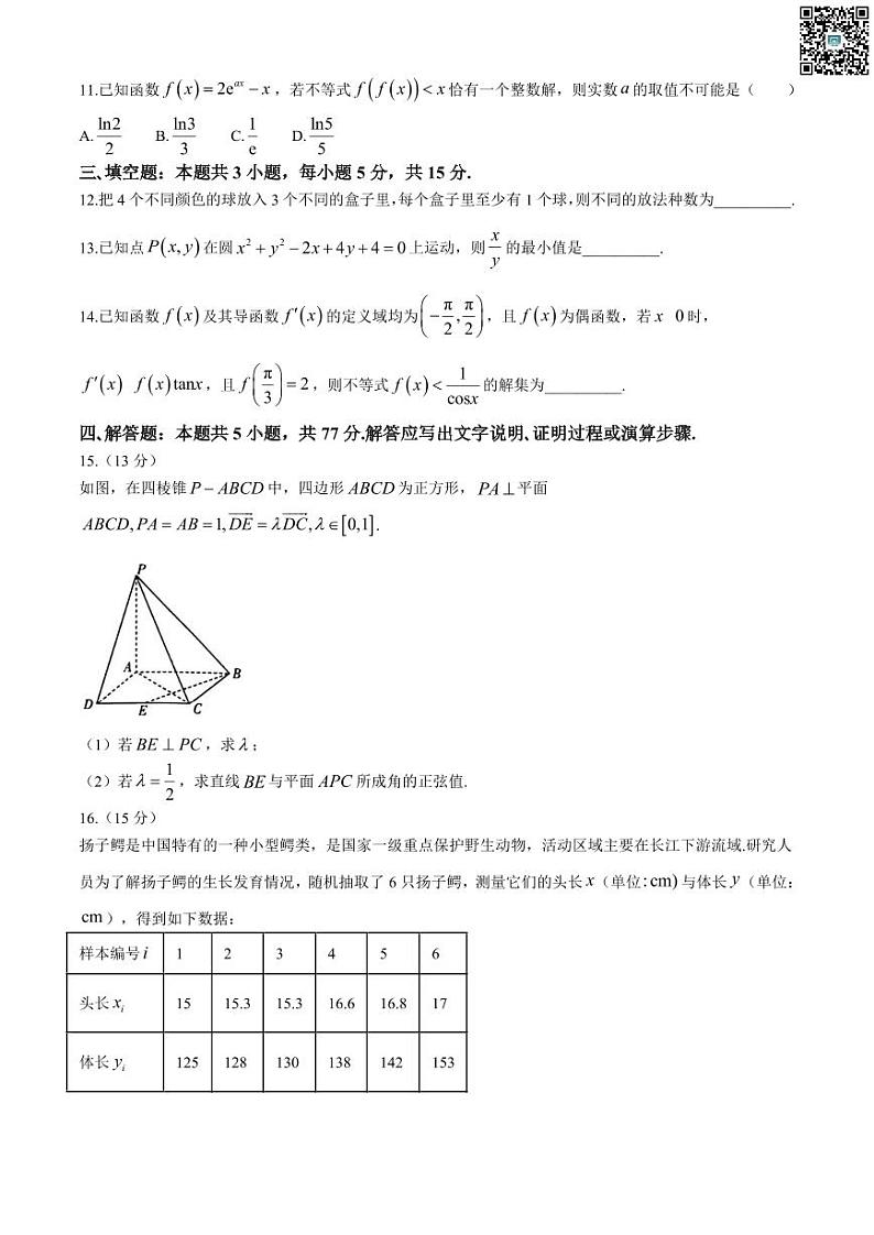 河南省南阳市六校2023-2024学年高一下学期期末联考+数学试卷第3页