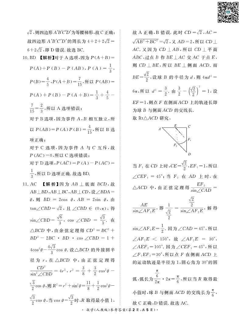 河南省青桐鸣联考2023—2024学年下学期高一年级期末考试+数学答案第2页