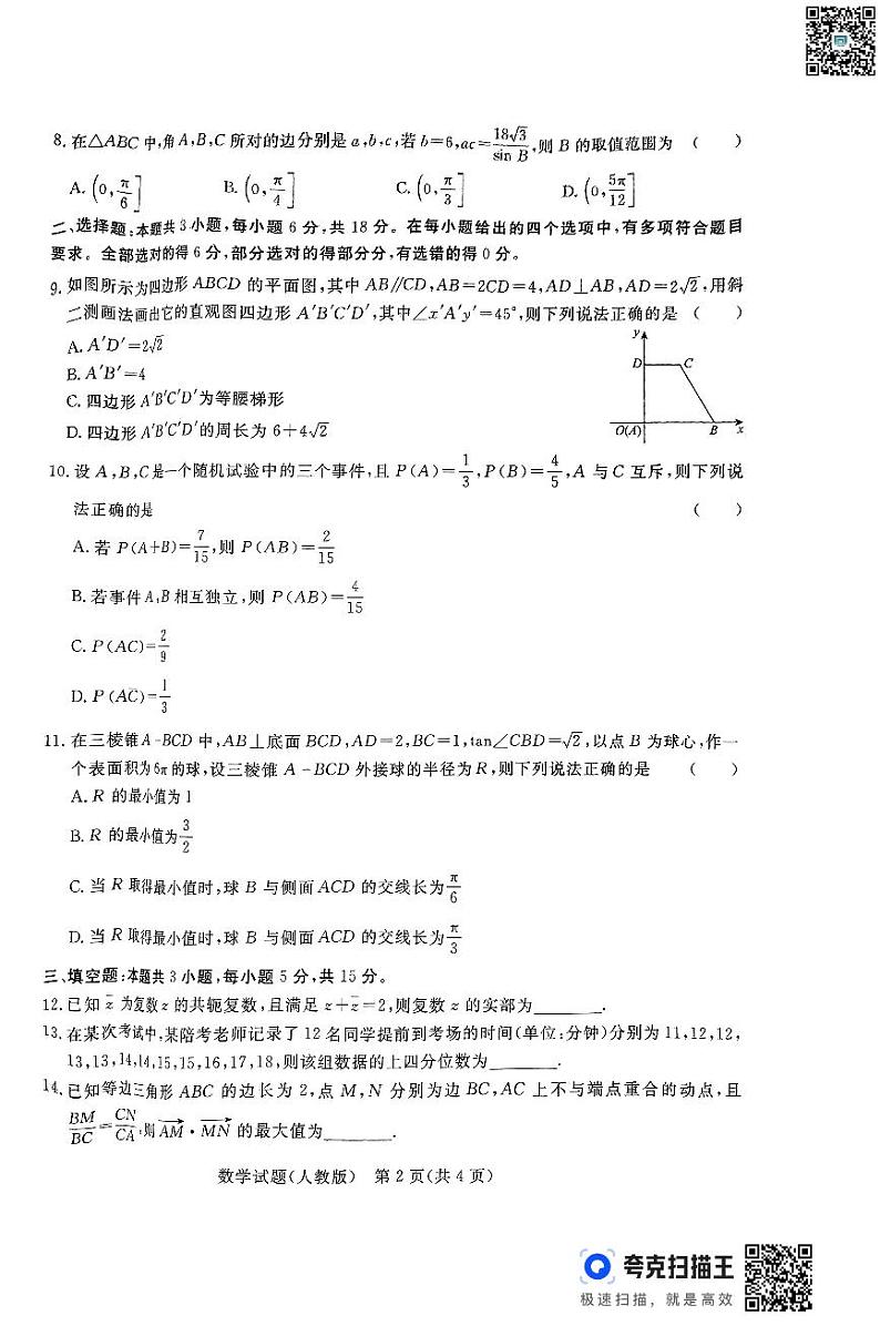河南省青桐鸣联考2023—2024学年下学期高一年级期末考试+数学试卷02
