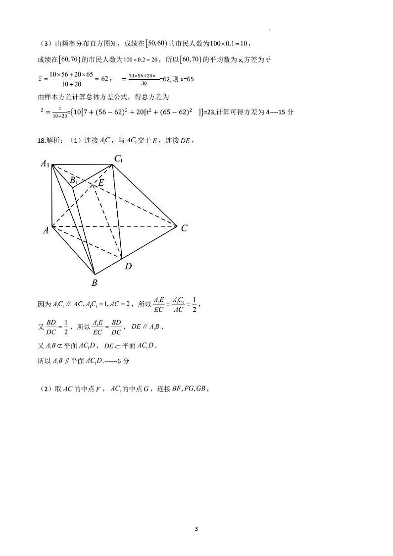 湖北省部分省级示范高中2023-2024学年高一下学期期末测试+数学试卷答案第3页