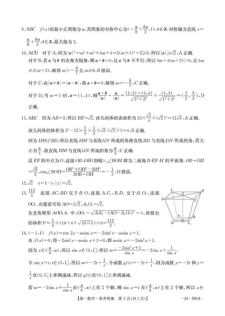辽宁省辽阳市2023-2024学年高一下学期期末考试+数学试卷答案02