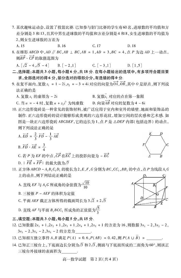 运城市2023—2024学年第二学期高一年级期末调研测试+数学试卷第2页