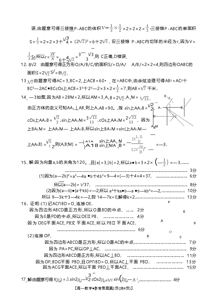 钦州市2024年春季学期高一期末教学质量监测+数学试卷答案第2页