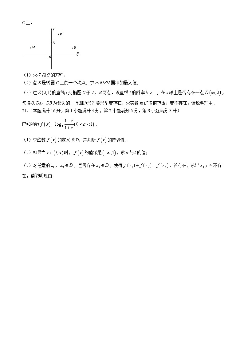 上海市桃浦中学2025届高三上学期阶段性评估（9月）数学试卷第3页