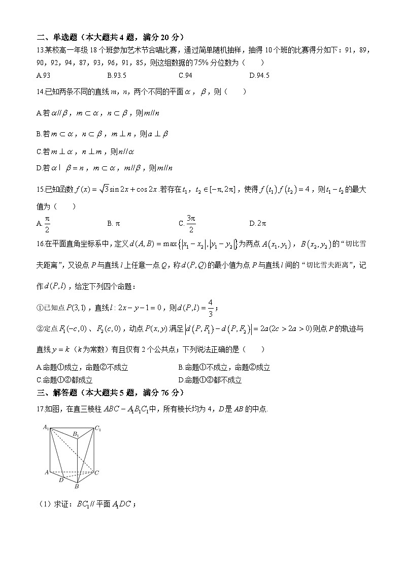 上海市南洋模范中学2024-2025学年高三上学期开学考试数学试卷第2页