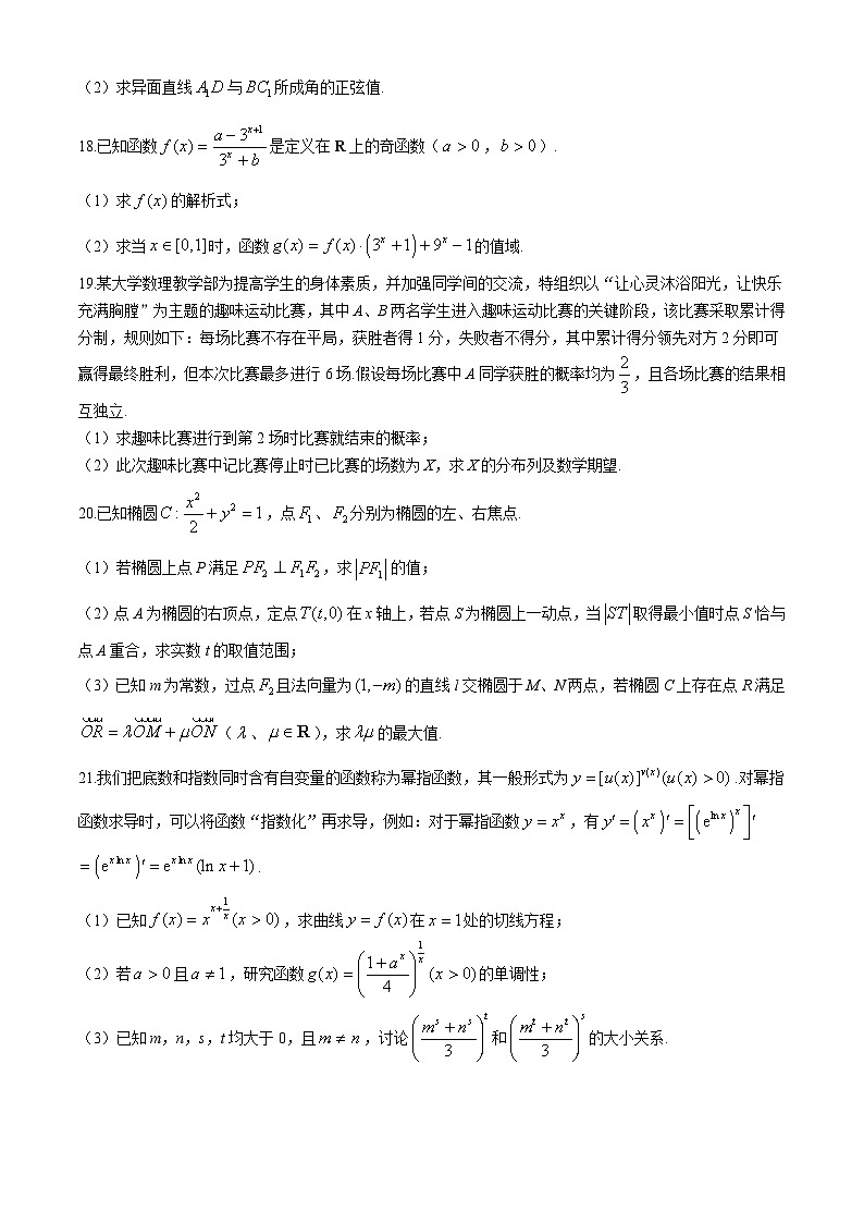 上海市南洋模范中学2024-2025学年高三上学期开学考试数学试卷第3页