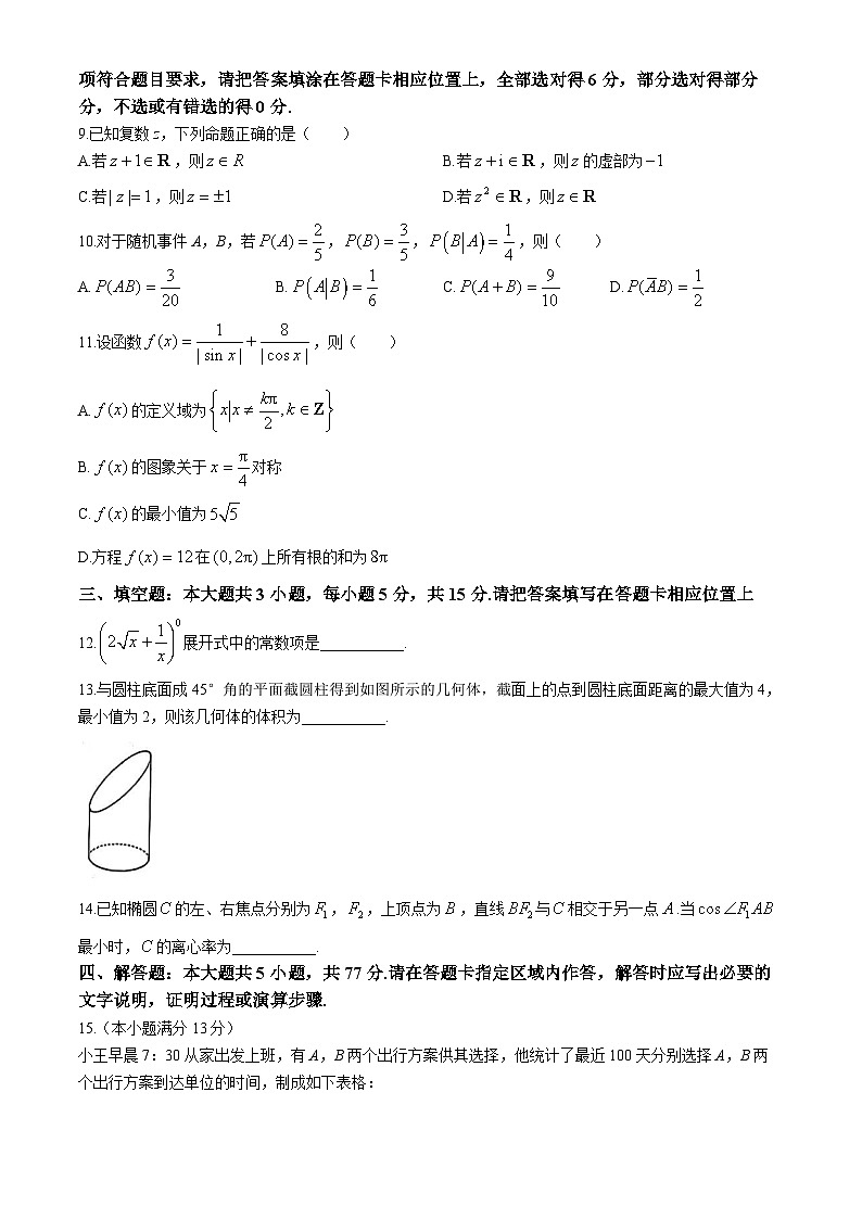 江苏省南京市2024-2025学年高三上学期第一次调研考试数学试题第2页