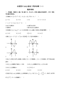 安徽省合肥市第四中学2025届高三上学期教学诊断检测（一）数学试题(无答案)