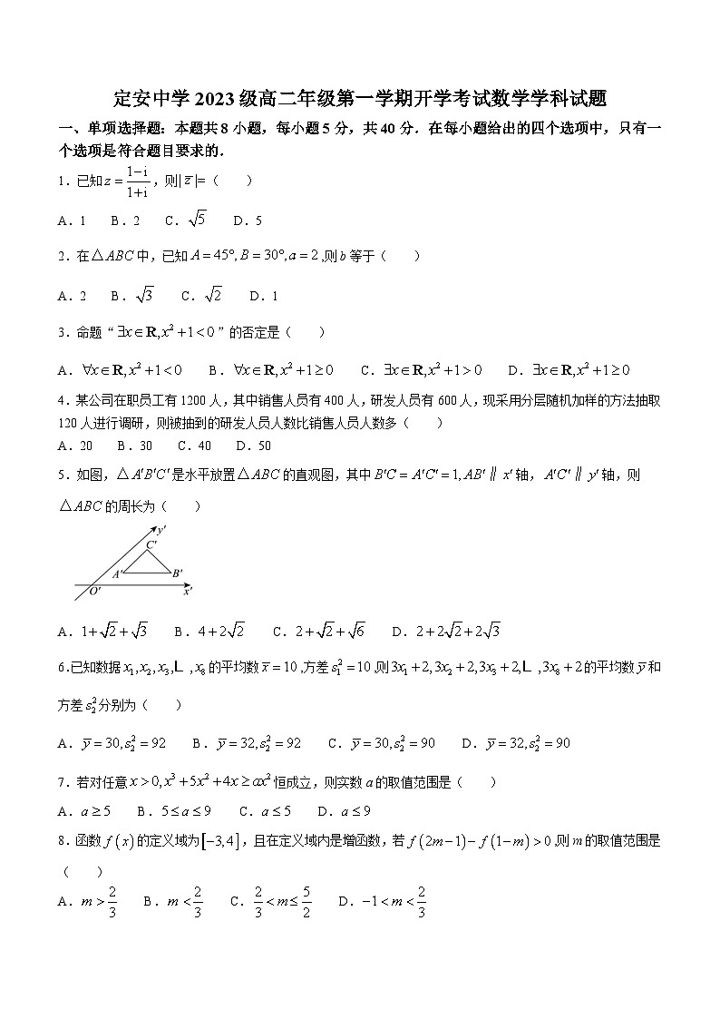 海南省定安县定安中学2024-2025学年高二上学期开学考试数学试题(无答案)第1页