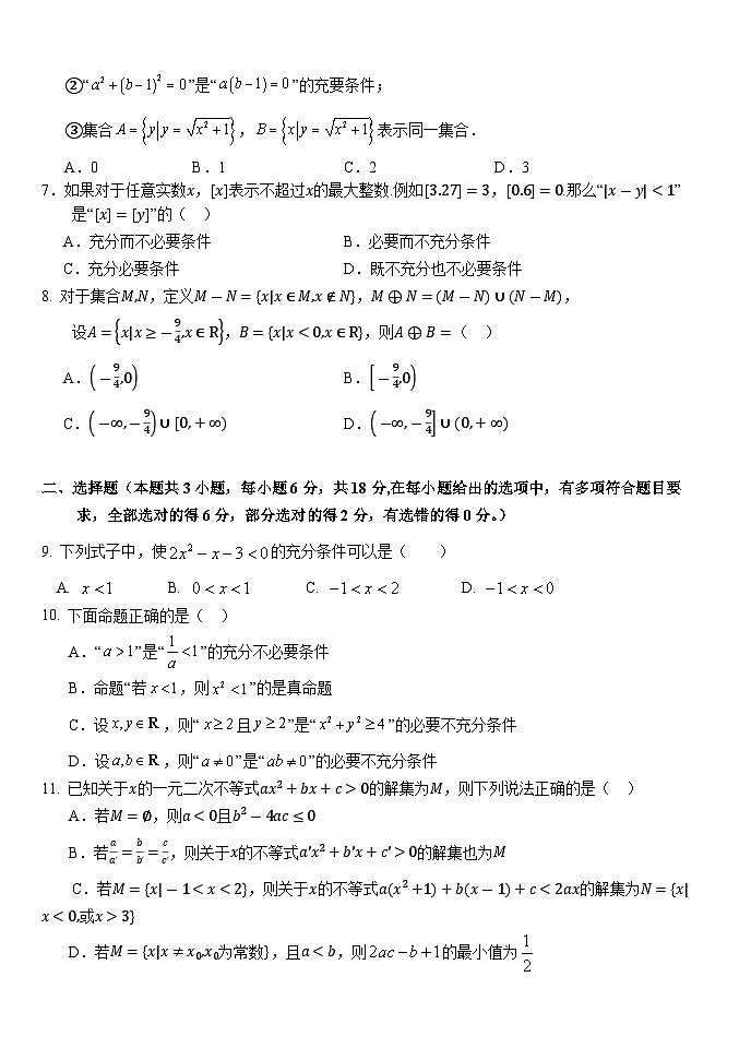 湖北省沙市中学2024-2025学年高一上学期9月月考数学试题第2页