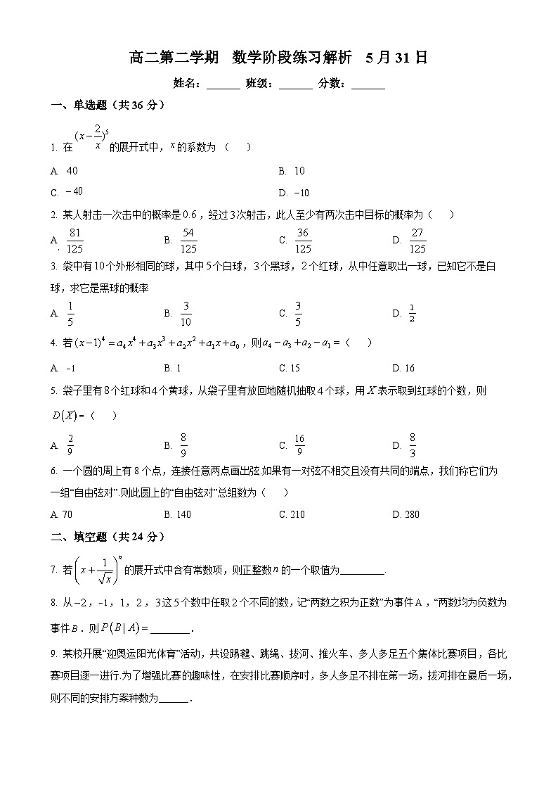 北京市第十九中学2023-2024学年高二下学期5月月考数学试卷（Word版附解析）01