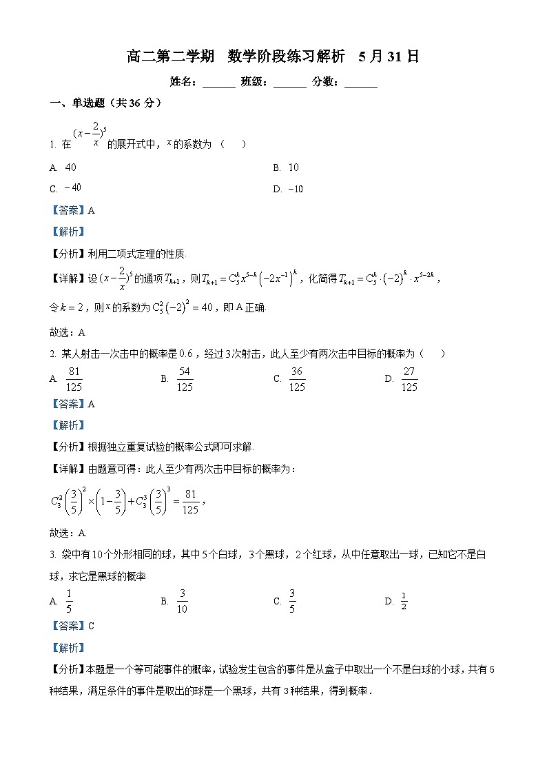 北京市第十九中学2023-2024学年高二下学期5月月考数学试卷（Word版附解析）01