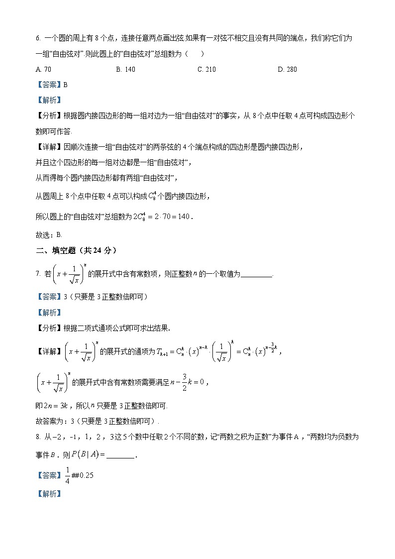 北京市第十九中学2023-2024学年高二下学期5月月考数学试卷（Word版附解析）03