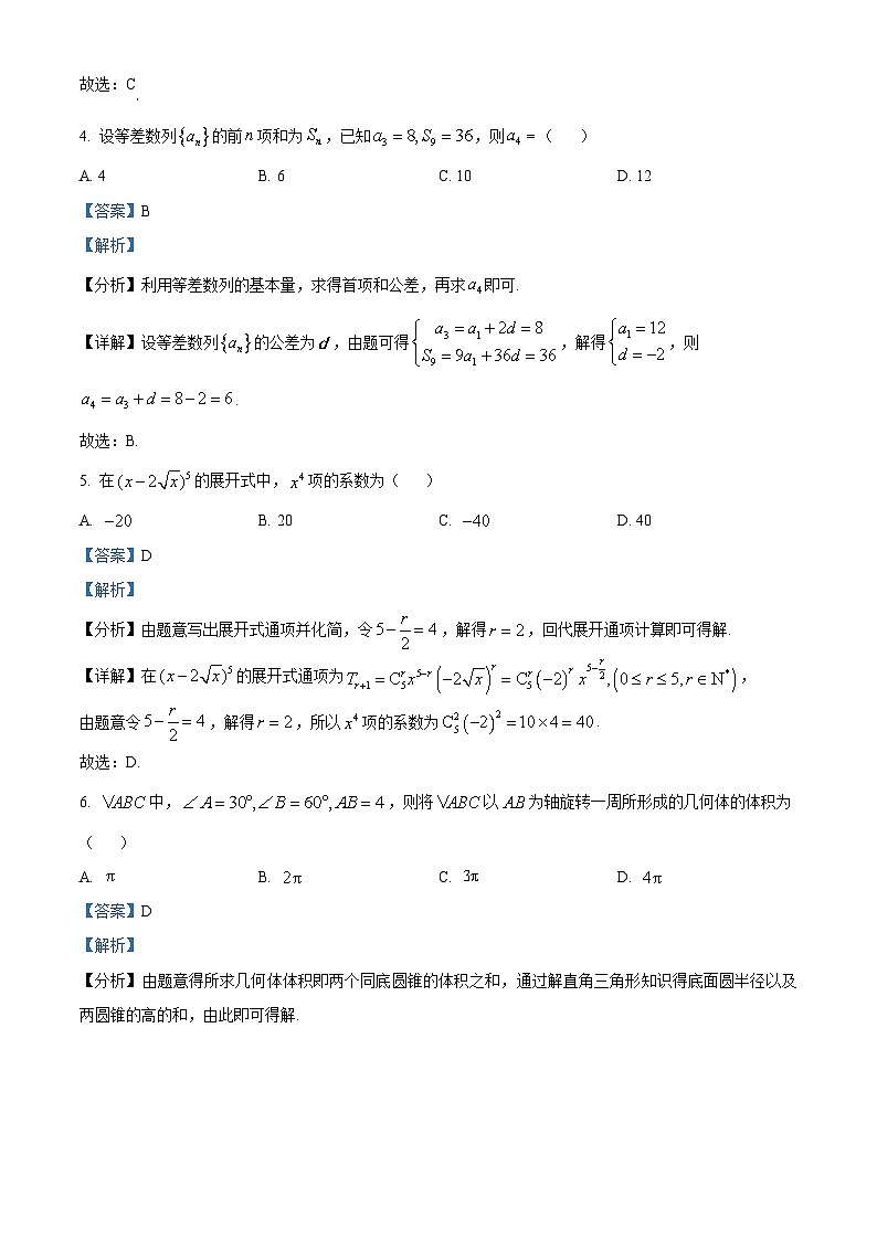 北京市北师大附属实验中学2024届高三下学期3月零模数学试题  Word版含解析第2页