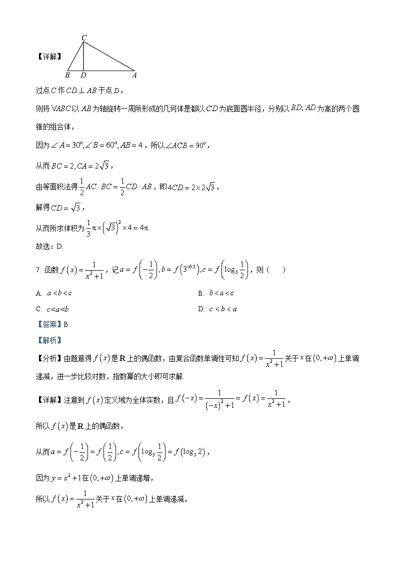 北京市北师大附属实验中学2024届高三下学期3月零模数学试题  Word版含解析第3页