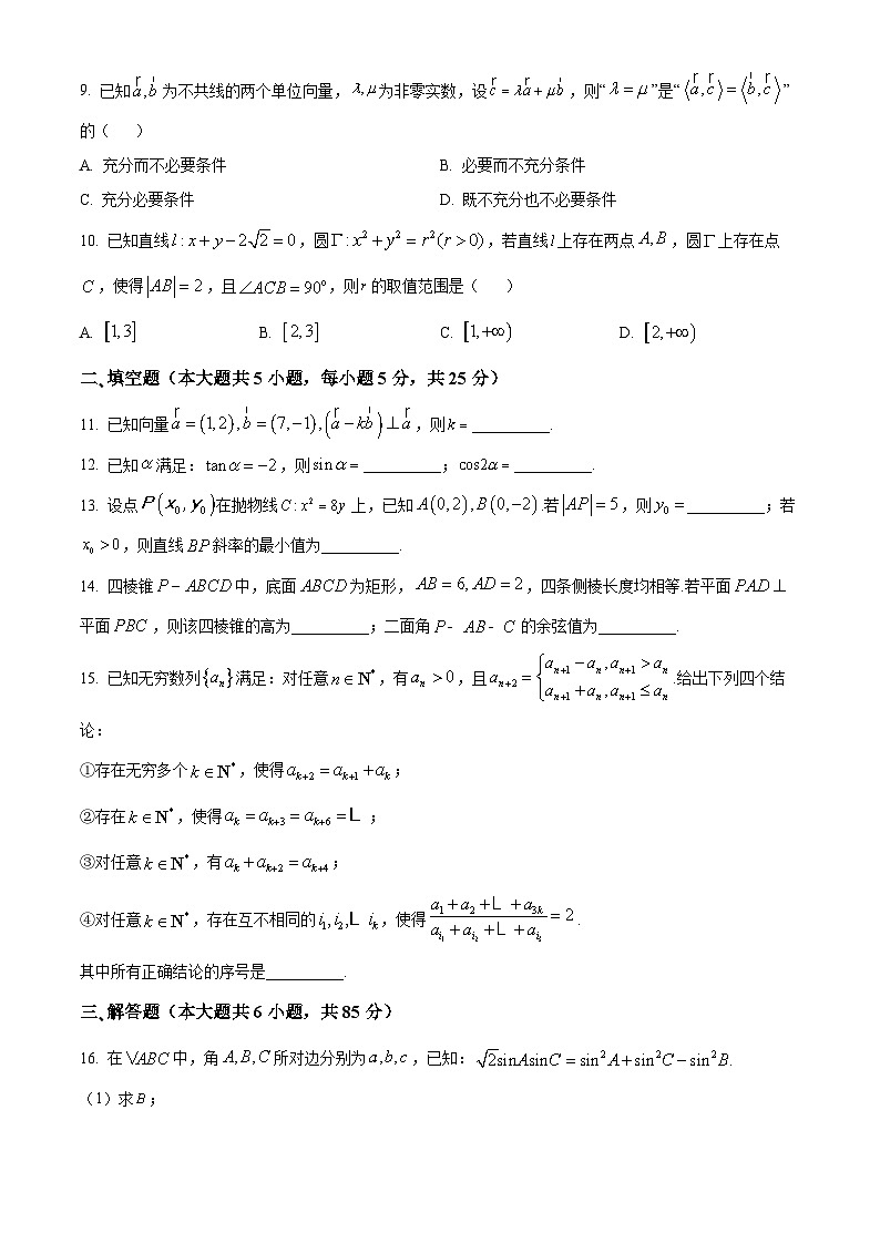 北京市北师大附属实验中学2024届高三下学期3月零模数学试题  Word版无答案第2页
