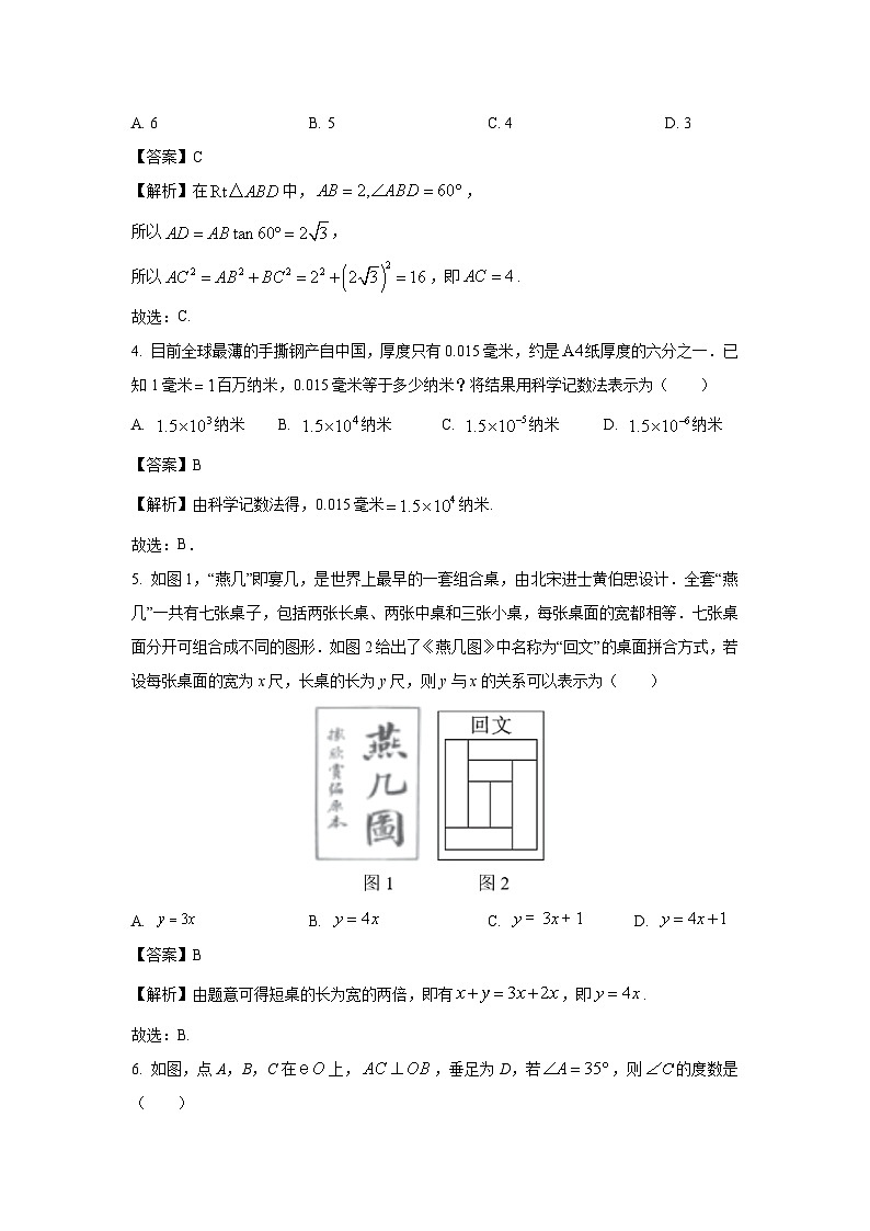 [数学]安徽省六校教育研究会2024-2025学年高一上学期新生入学素质测试试题(解析版)第2页