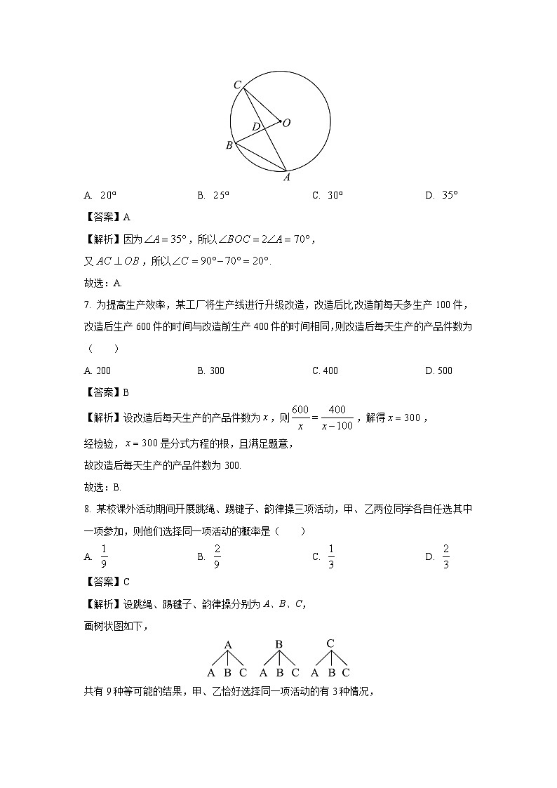 [数学]安徽省六校教育研究会2024-2025学年高一上学期新生入学素质测试试题(解析版)第3页