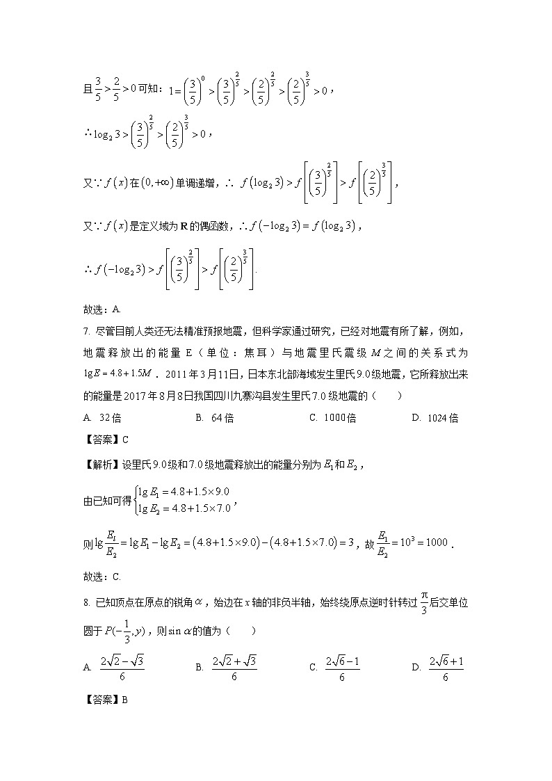 [数学]安徽省合肥市肥东县综合高中2022-2023学年高一上学期开学考试试题(解析版)第3页