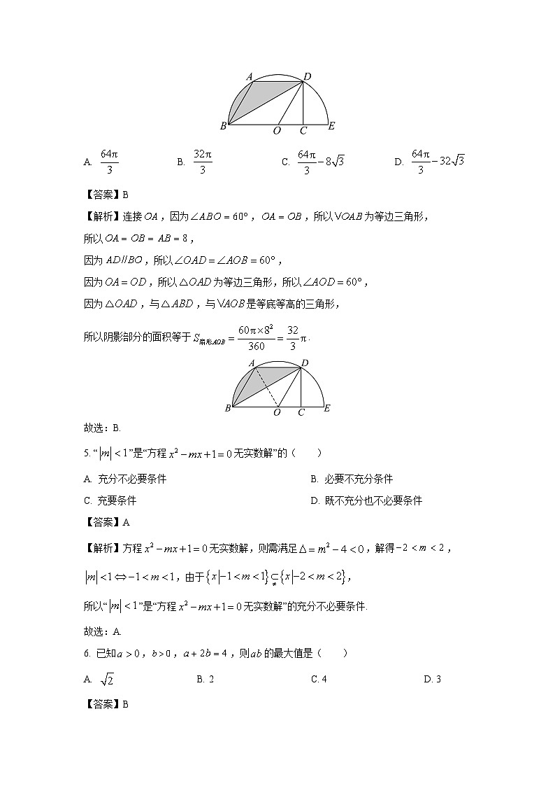 [数学]广西贵港市名校2023-2024学年高一上学期入学检测试题(解析版)第2页