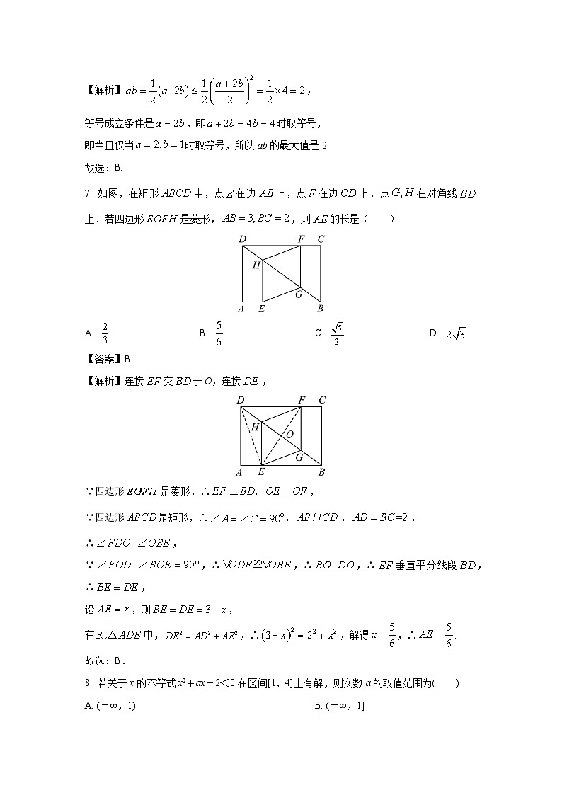 [数学]广西贵港市名校2023-2024学年高一上学期入学检测试题(解析版)第3页