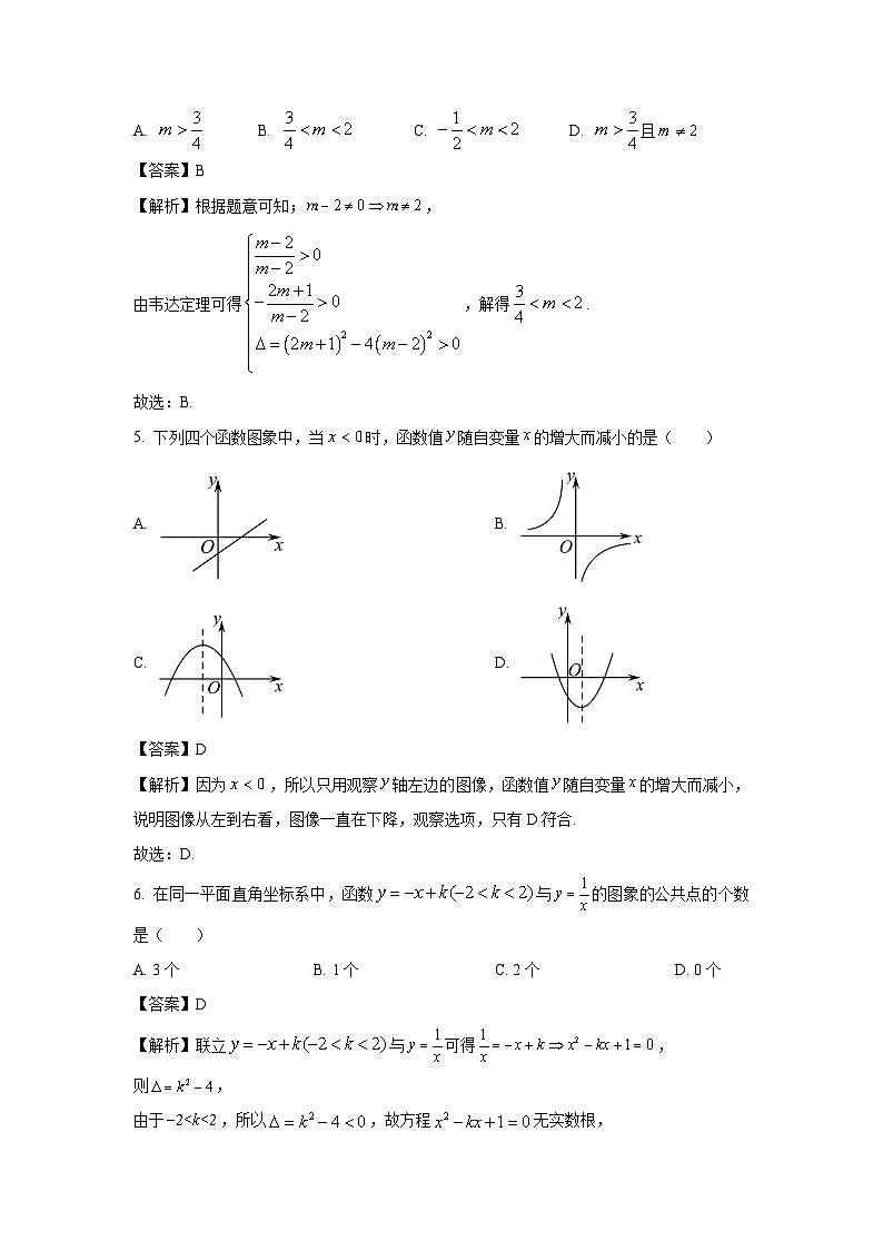 [数学]甘肃省武威市凉州区2023-2024学年高一上学期开学考试试题(解析版)第2页