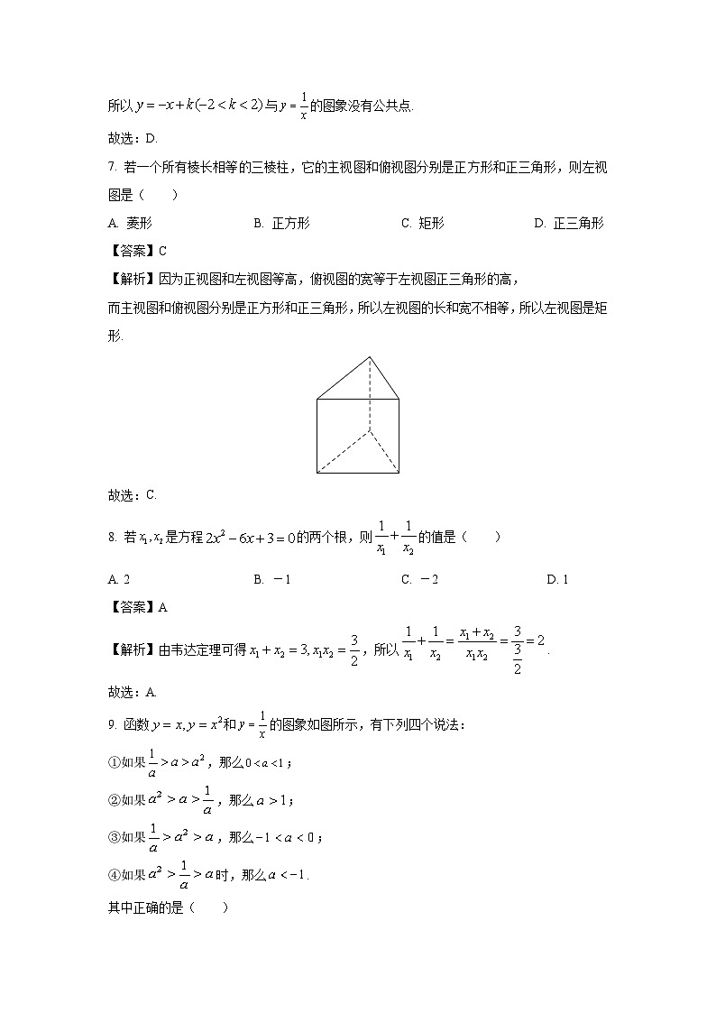 [数学]甘肃省武威市凉州区2023-2024学年高一上学期开学考试试题(解析版)第3页