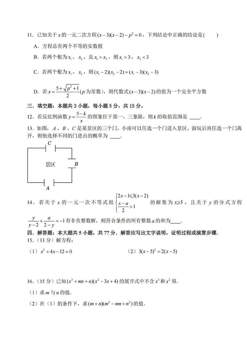 数学-哈尔滨师范大学附属中学2024-2025学年高一上学期入学测试第3页