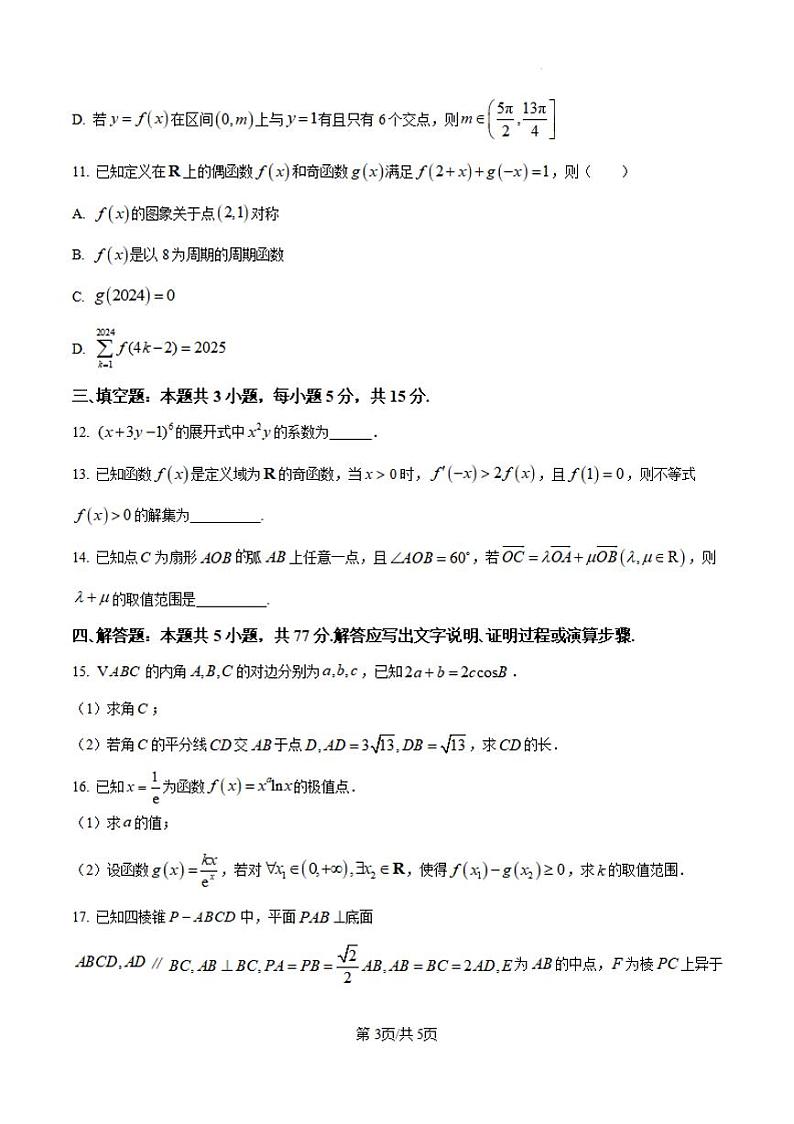 数学-湖南师大附中2024-2025学年高三上学期月考（一）第3页