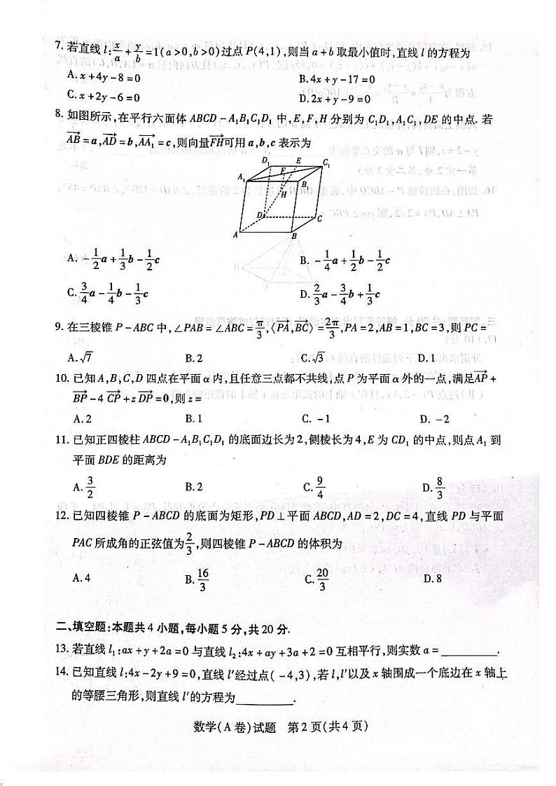 2022-2023学年（天一大联考）河南高二上学期第一次月考阶段性测试（一）数学试卷及答案02