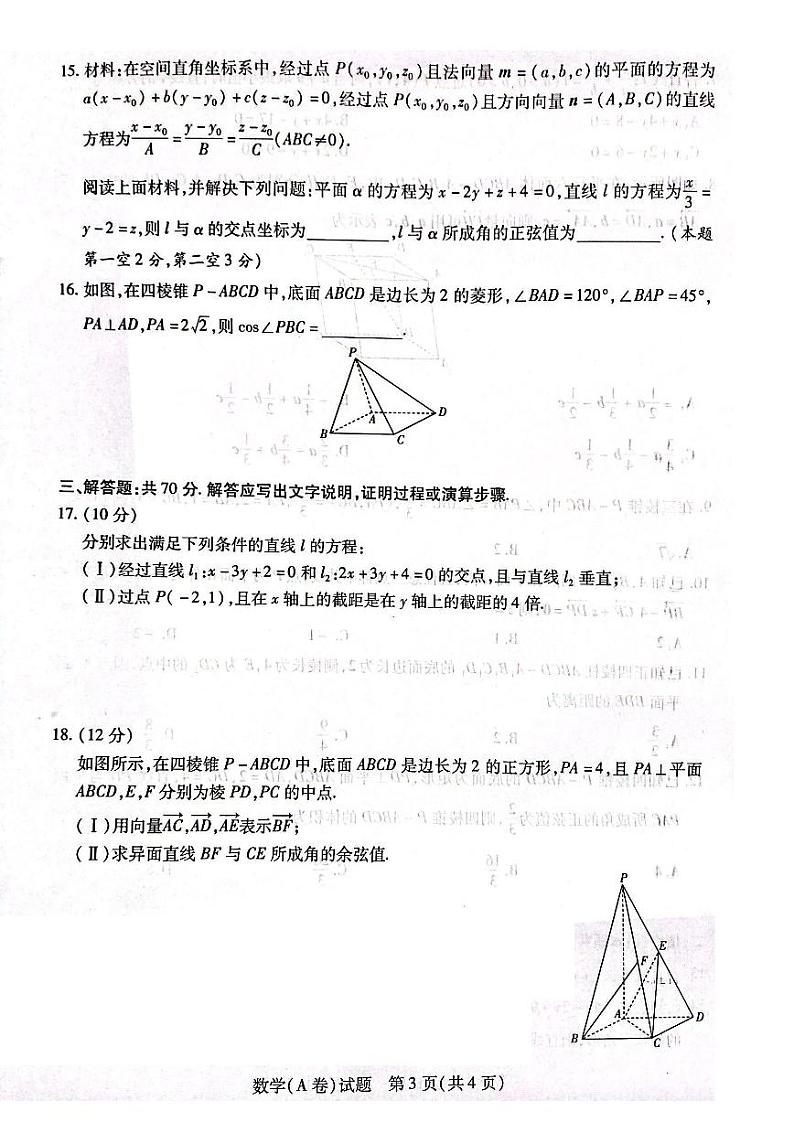 2022-2023学年（天一大联考）河南高二上学期第一次月考阶段性测试（一）数学试卷及答案03